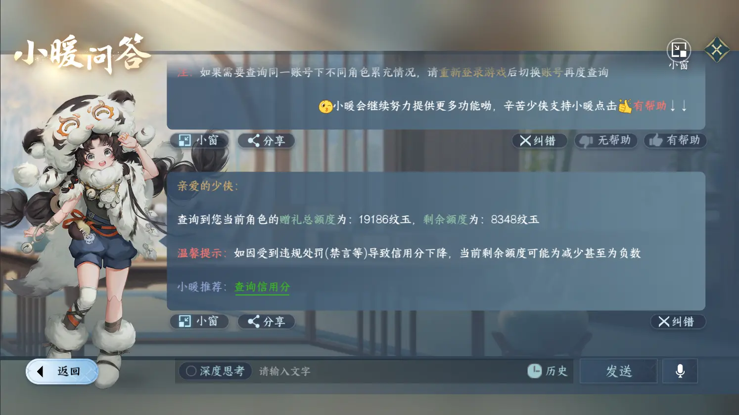 NSHWO317057逆水寒手游账号详情图29 NSHWO317057逆水寒手游账号详情图29
