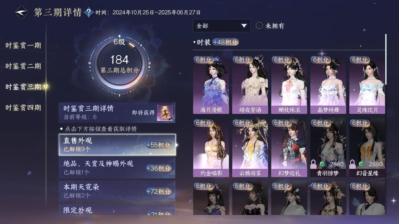 NSHWO317103逆水寒手游账号详情图25 NSHWO317103逆水寒手游账号详情图25