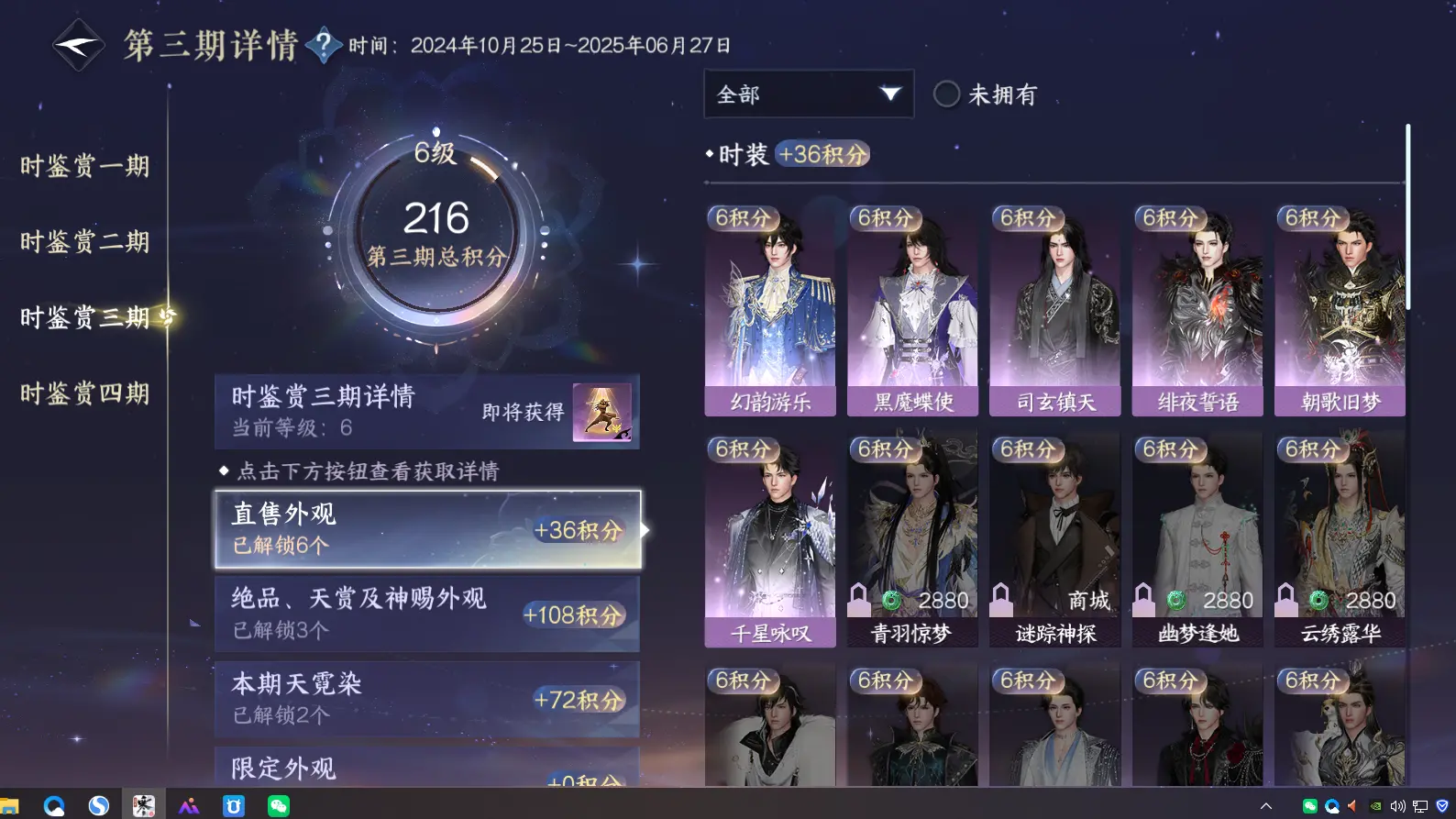 NSHWO317093逆水寒手游账号详情图19 NSHWO317093逆水寒手游账号详情图19