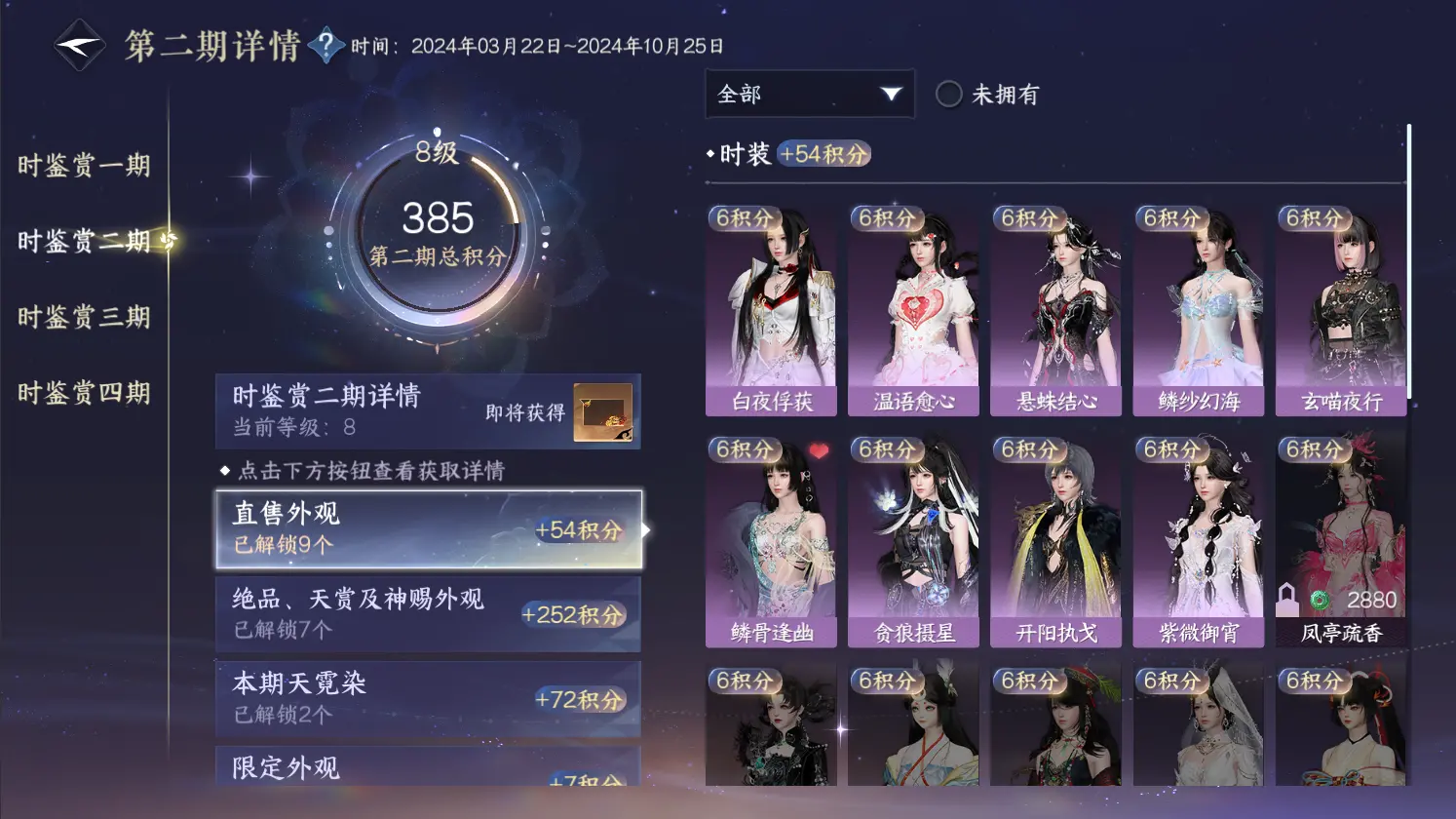 NSHWO317063逆水寒手游账号详情图36 NSHWO317063逆水寒手游账号详情图36