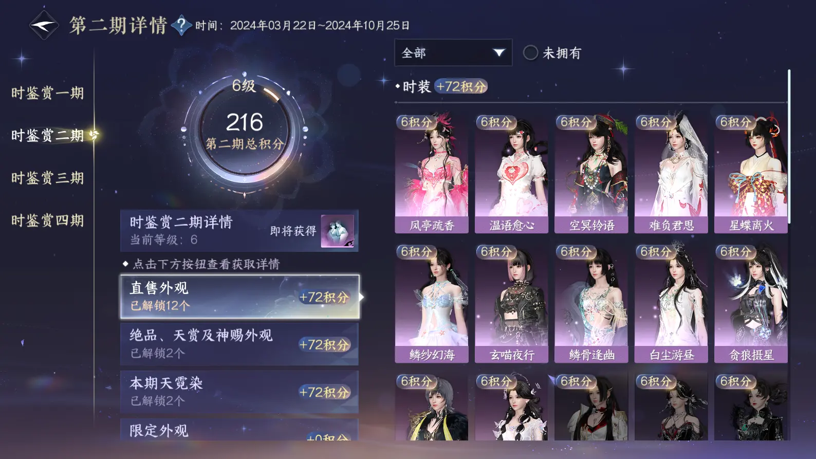 NSHWO317103逆水寒手游账号详情图26 NSHWO317103逆水寒手游账号详情图26