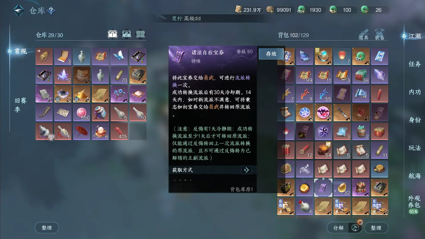 NSHWO317057逆水寒手游账号详情图22 NSHWO317057逆水寒手游账号详情图22