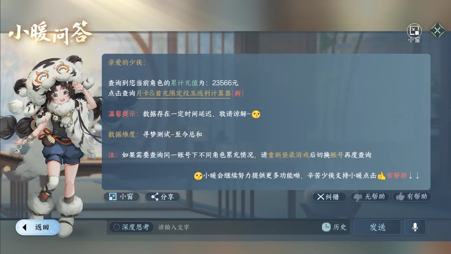 NSHWO317063逆水寒手游账号详情图52 NSHWO317063逆水寒手游账号详情图52