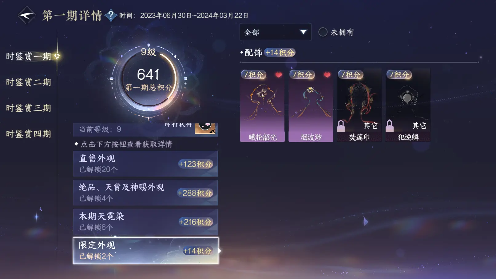 NSHWO313289逆水寒手游账号详情图23 NSHWO313289逆水寒手游账号详情图23
