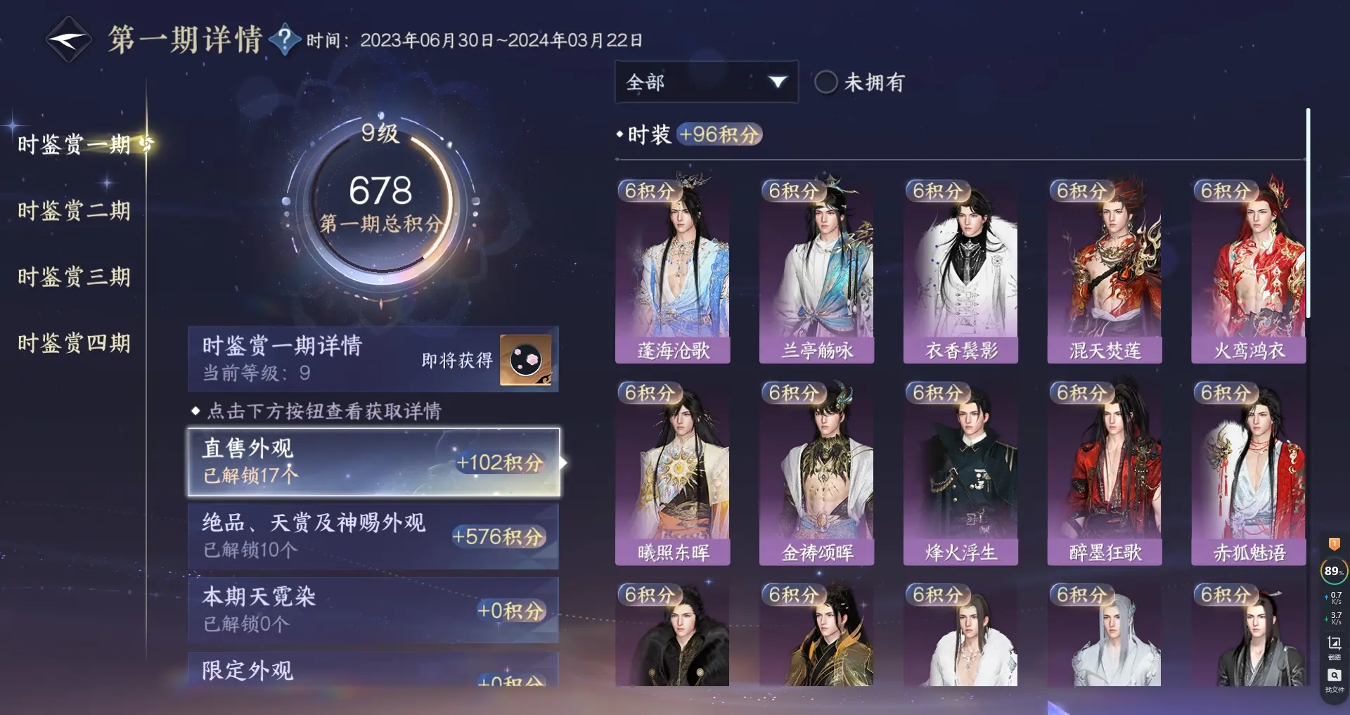NSHWO317059逆水寒手游账号详情图22 NSHWO317059逆水寒手游账号详情图22