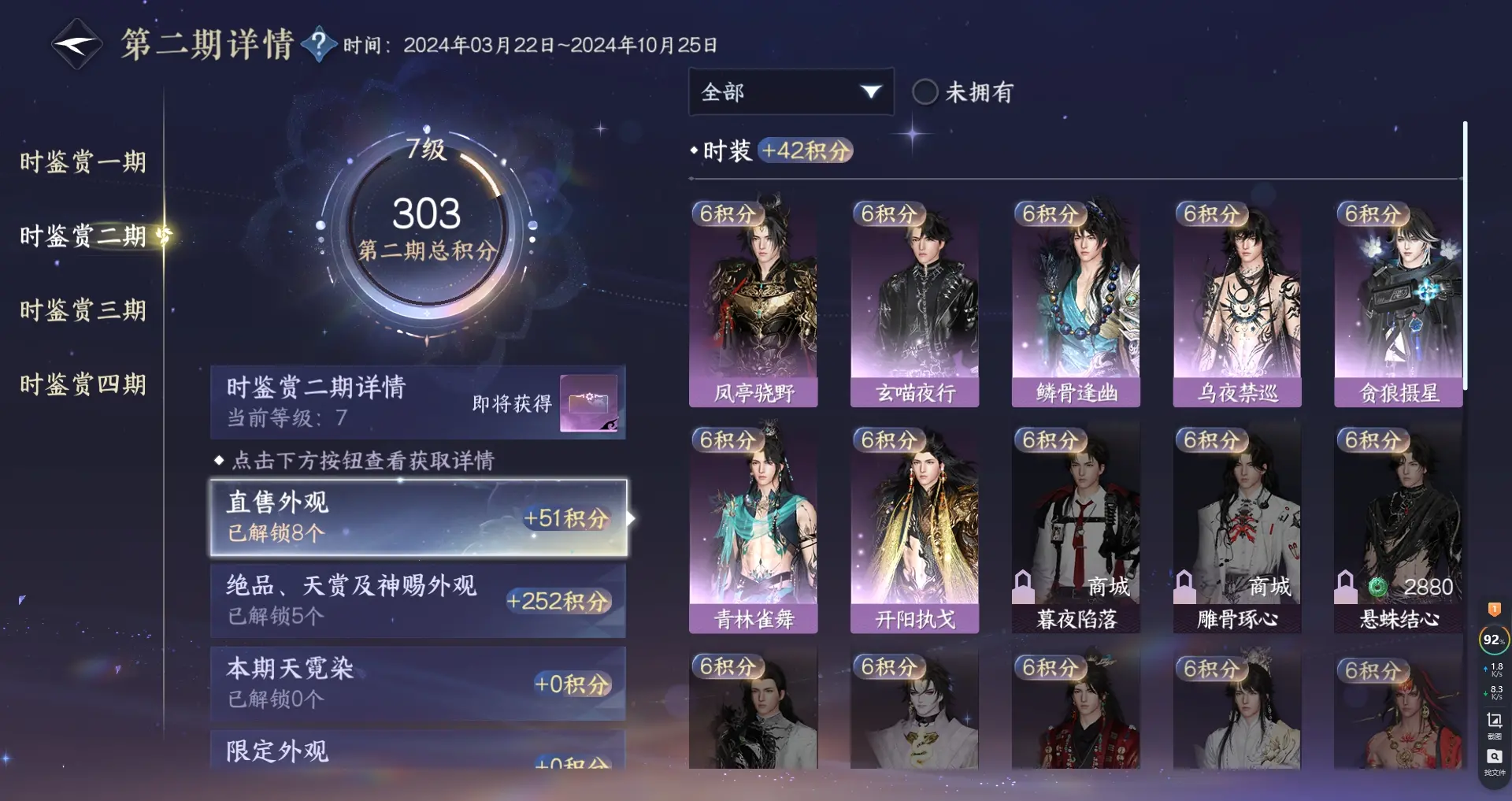 NSHWO317054逆水寒手游账号详情图18 NSHWO317054逆水寒手游账号详情图18
