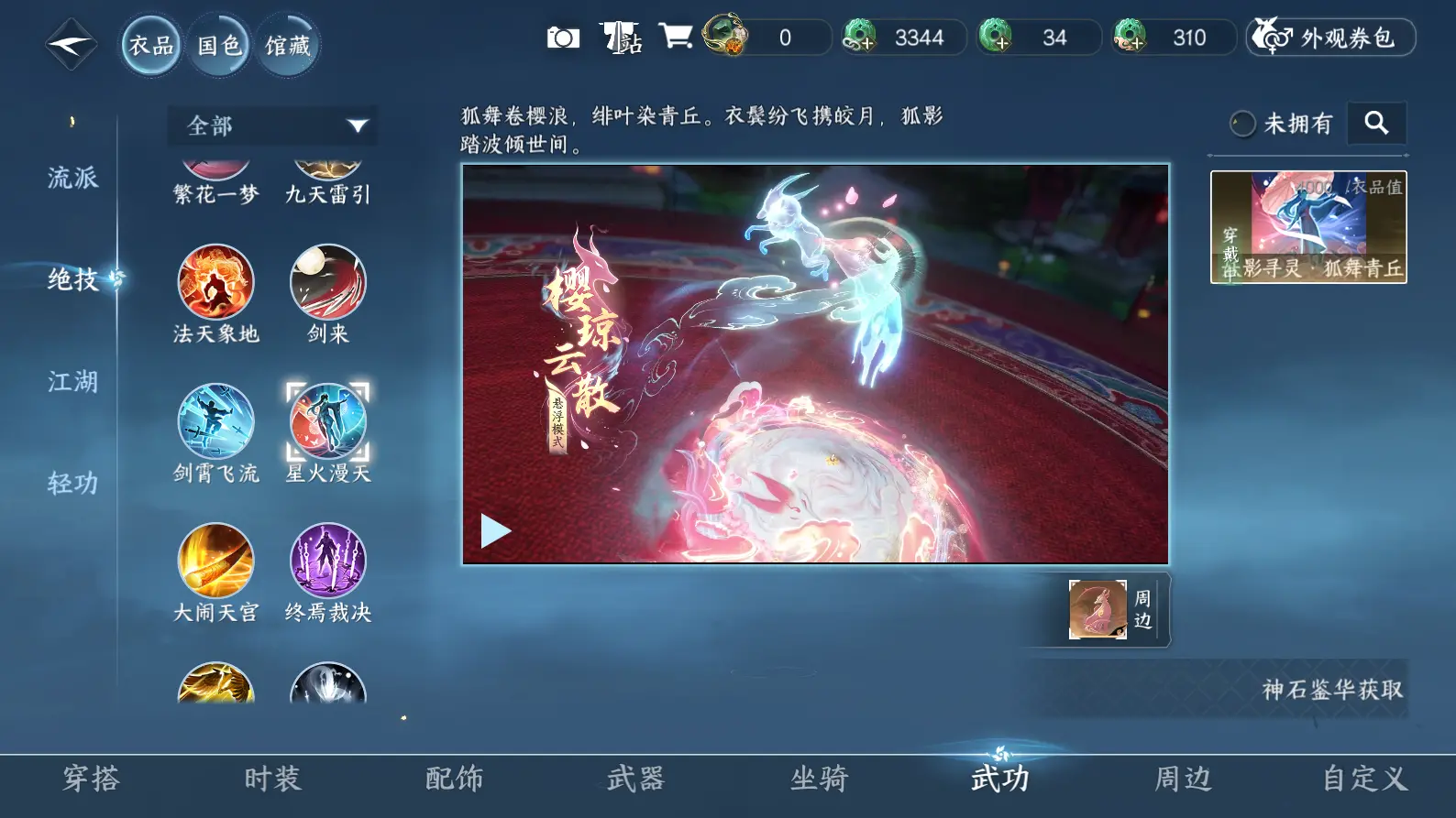 NSHWO317103逆水寒手游账号详情图19 NSHWO317103逆水寒手游账号详情图19
