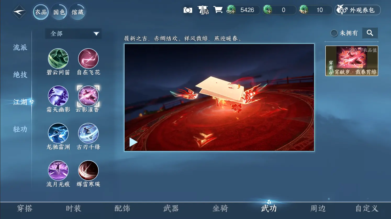 NSHWO317063逆水寒手游账号详情图28 NSHWO317063逆水寒手游账号详情图28