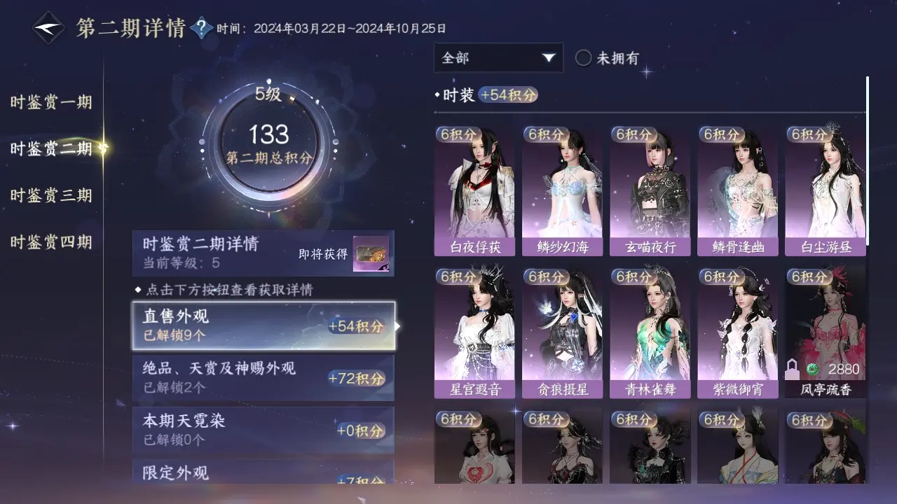 NSHWO317075逆水寒手游账号详情图11 NSHWO317075逆水寒手游账号详情图11
