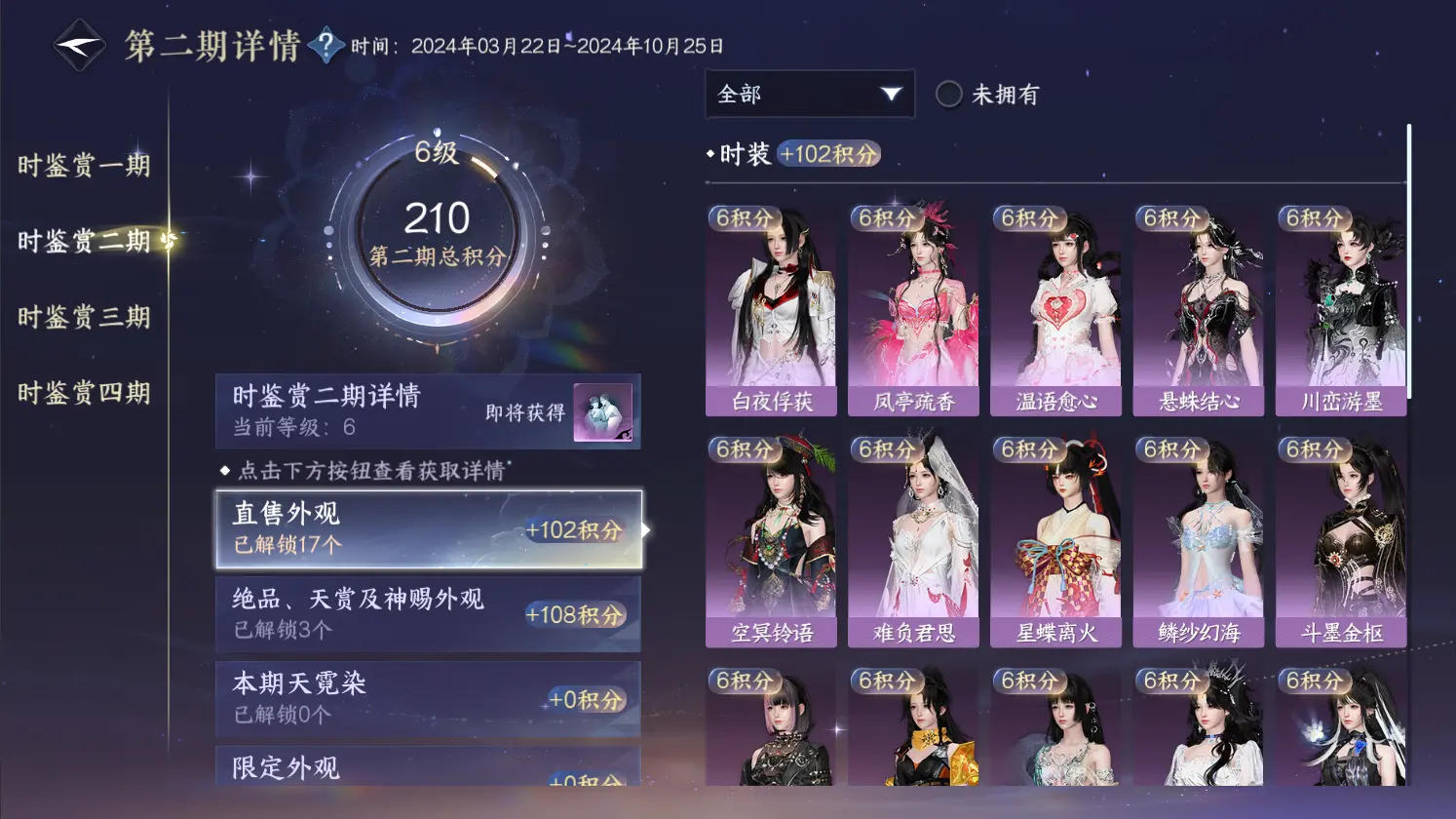 NSHWO317057逆水寒手游账号详情图18 NSHWO317057逆水寒手游账号详情图18