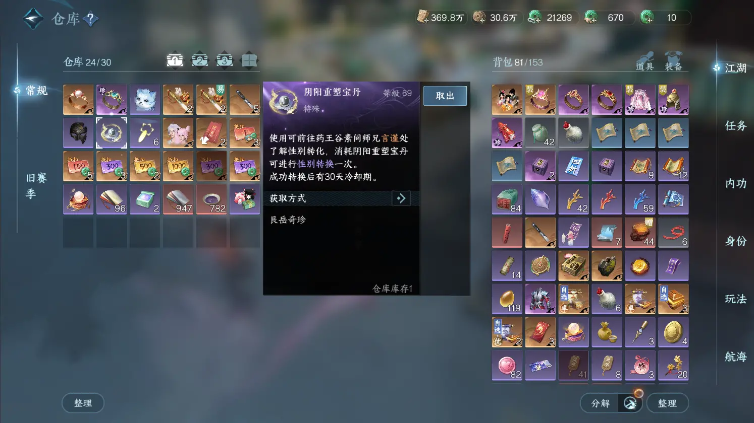 NSHWO317087逆水寒手游账号详情图36 NSHWO317087逆水寒手游账号详情图36