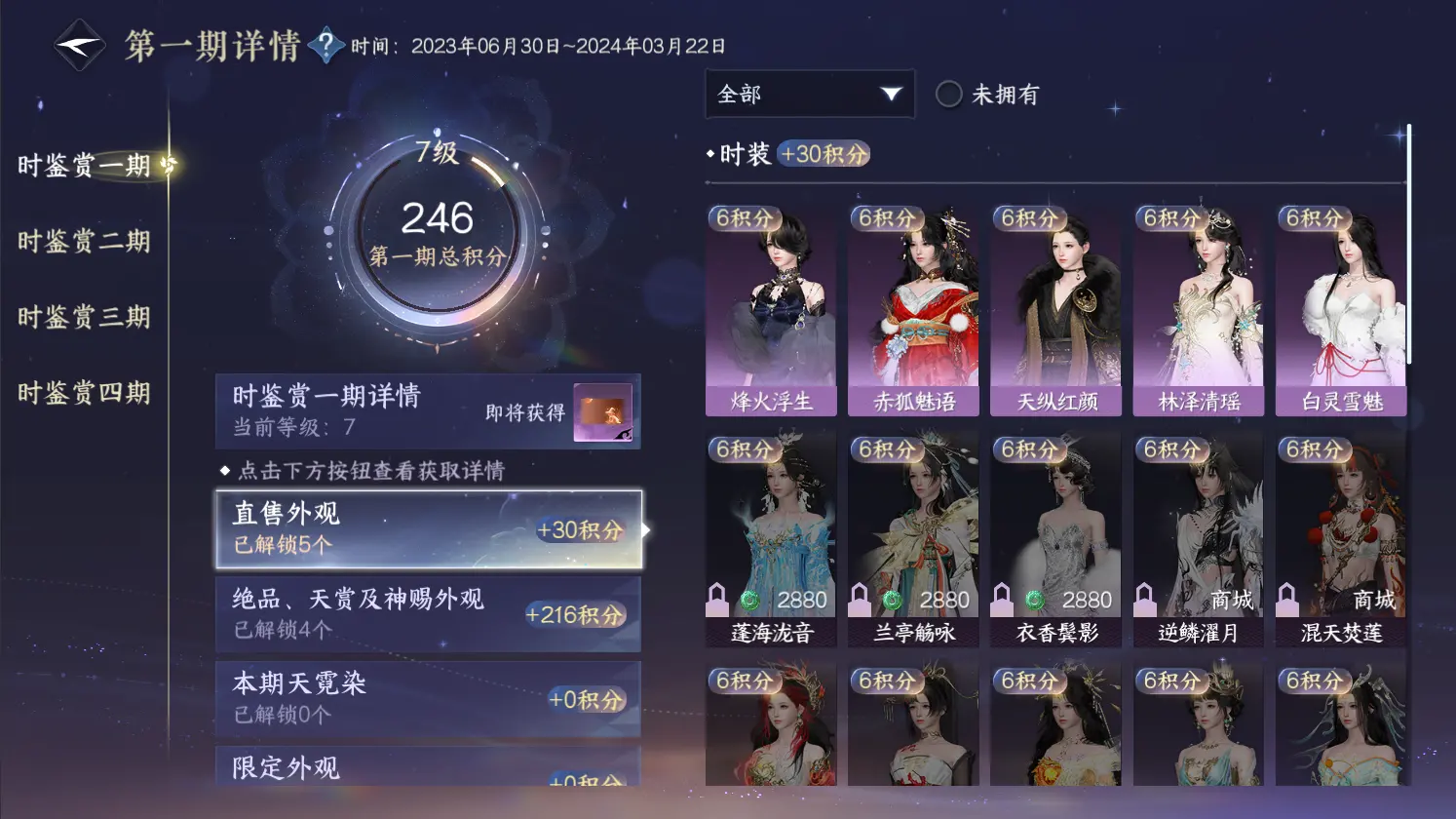 NSHWO317063逆水寒手游账号详情图35 NSHWO317063逆水寒手游账号详情图35