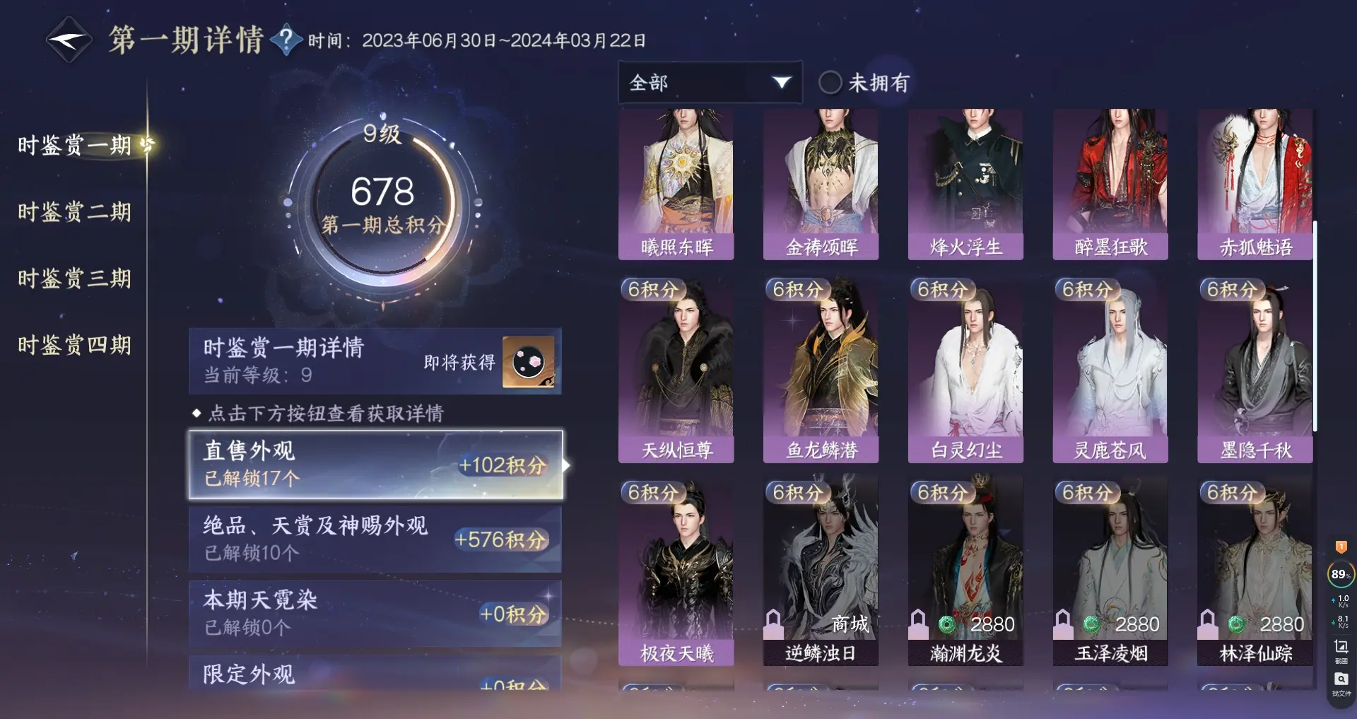 NSHWO317059逆水寒手游账号详情图23 NSHWO317059逆水寒手游账号详情图23