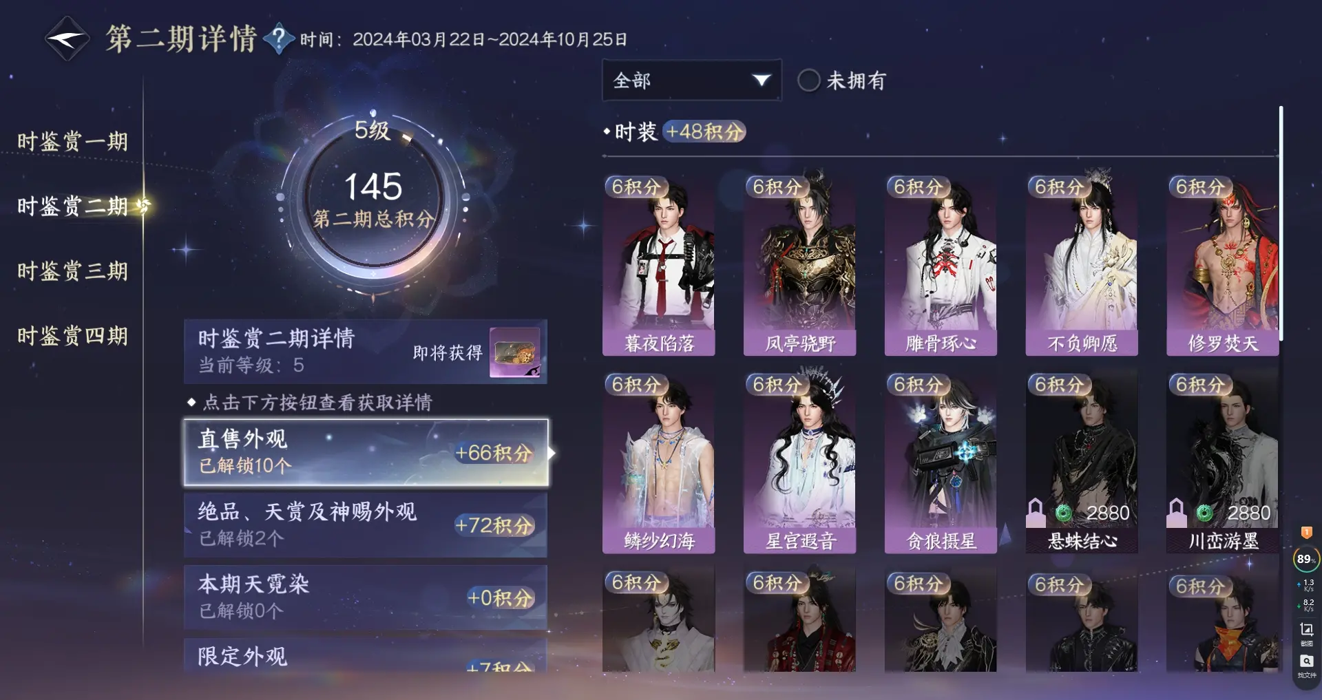 NSHWO317059逆水寒手游账号详情图21 NSHWO317059逆水寒手游账号详情图21