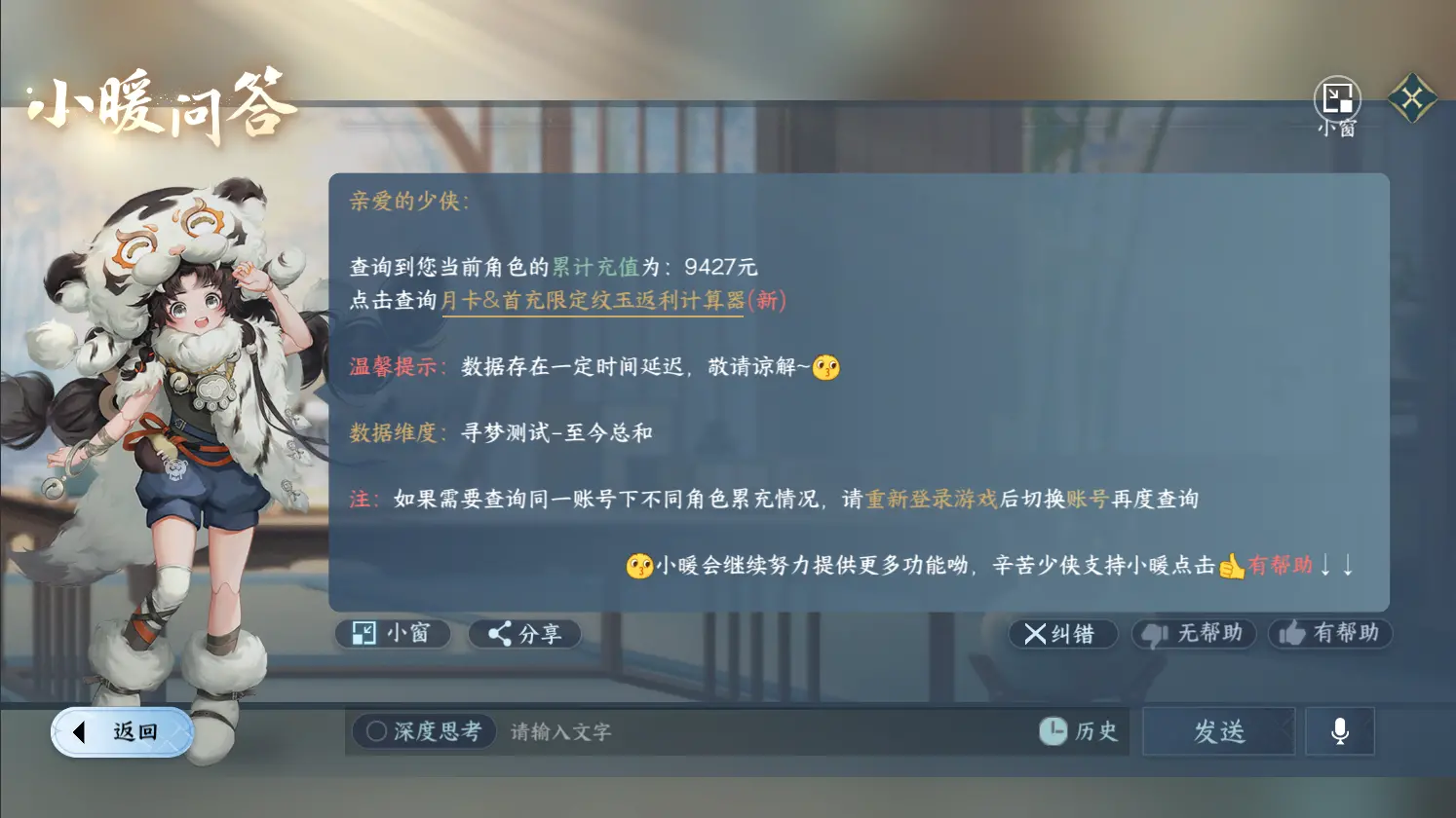 NSHWO317057逆水寒手游账号详情图28 NSHWO317057逆水寒手游账号详情图28