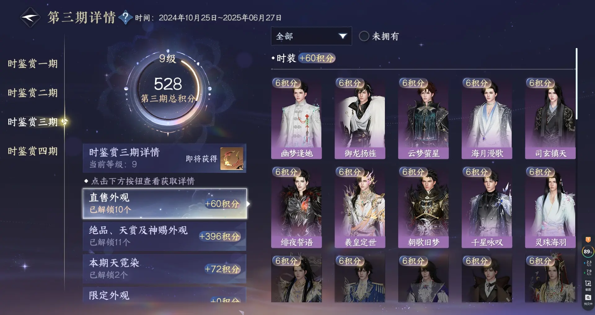 NSHWO317059逆水寒手游账号详情图20 NSHWO317059逆水寒手游账号详情图20