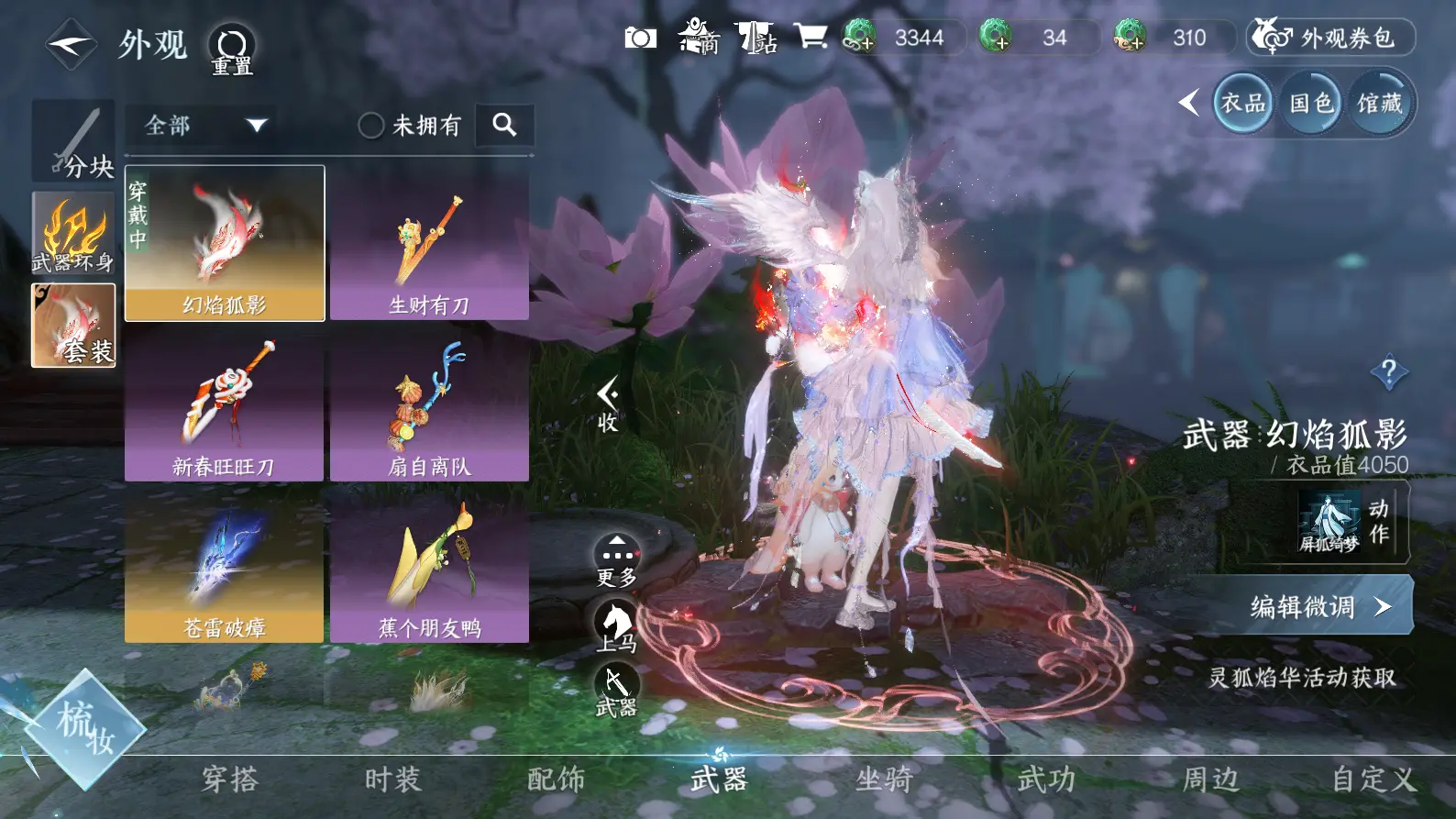 NSHWO317103逆水寒手游账号详情图17 NSHWO317103逆水寒手游账号详情图17