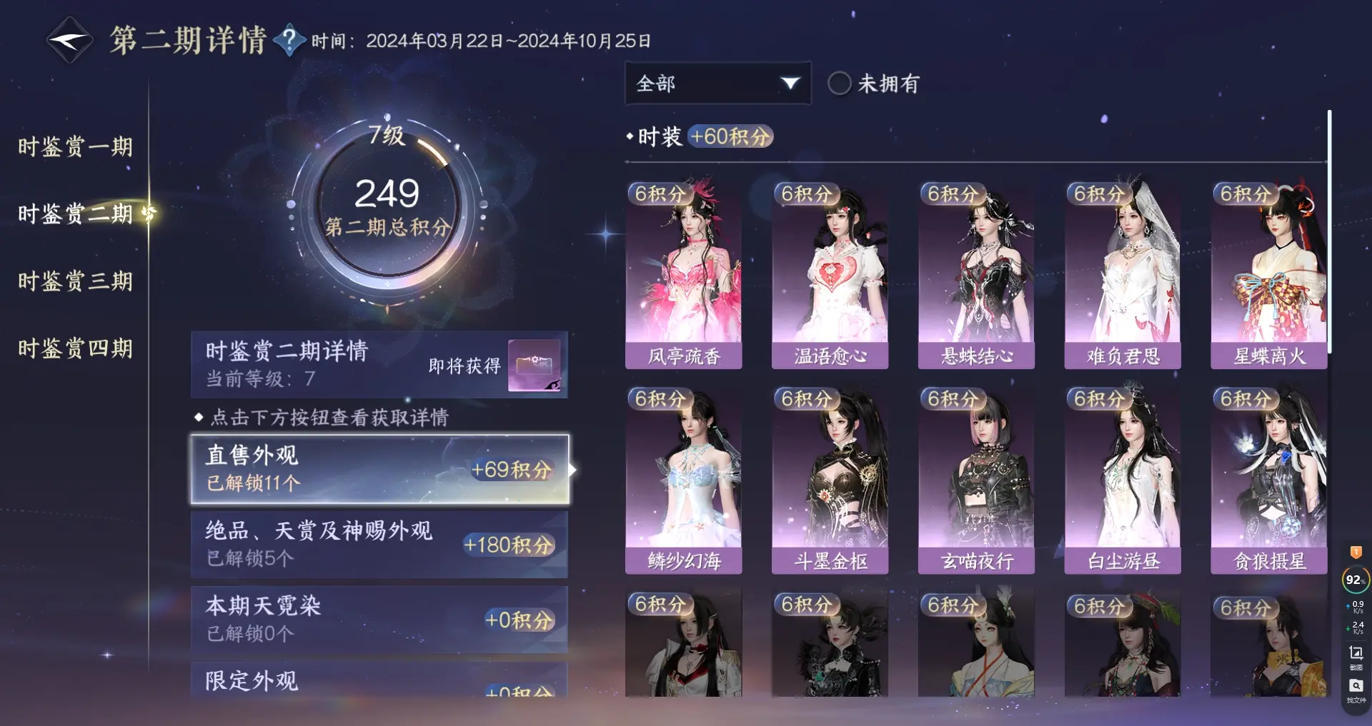 NSHWO317085逆水寒手游账号详情图22 NSHWO317085逆水寒手游账号详情图22