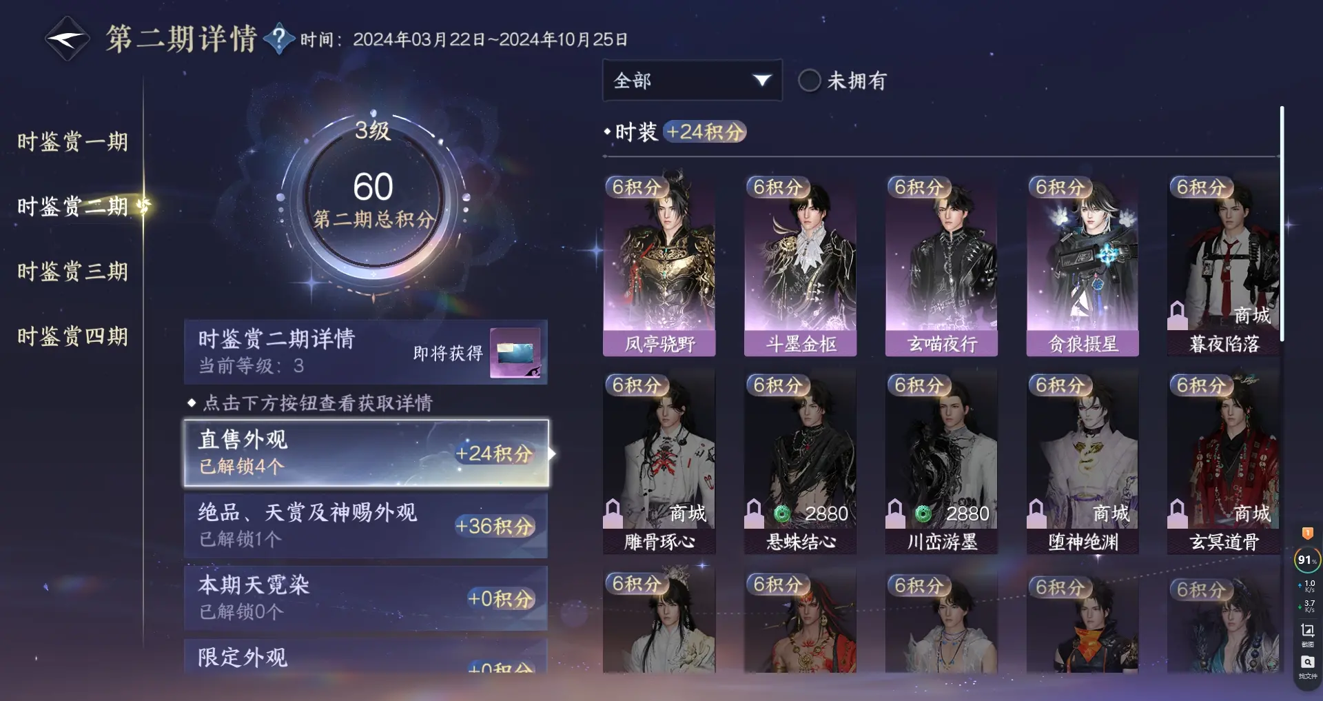 NSHWO317083逆水寒手游账号详情图12 NSHWO317083逆水寒手游账号详情图12