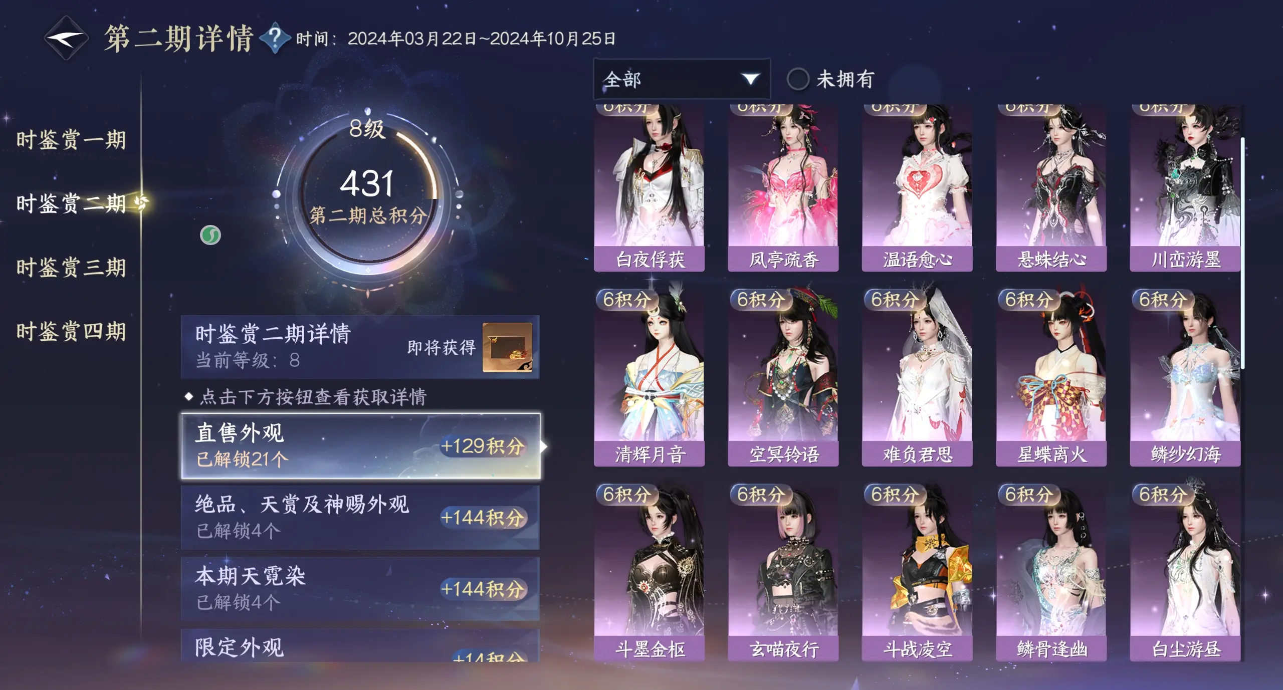 NSHWO317161逆水寒手游账号详情图30 NSHWO317161逆水寒手游账号详情图30