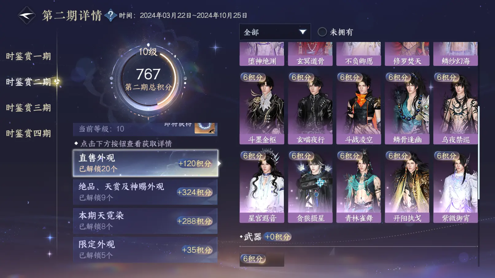 NSHWO317149逆水寒手游账号详情图41 NSHWO317149逆水寒手游账号详情图41
