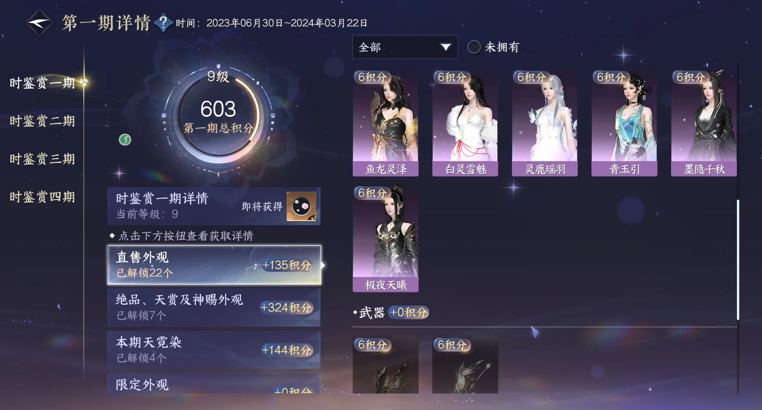 NSHWO317161逆水寒手游账号详情图29 NSHWO317161逆水寒手游账号详情图29