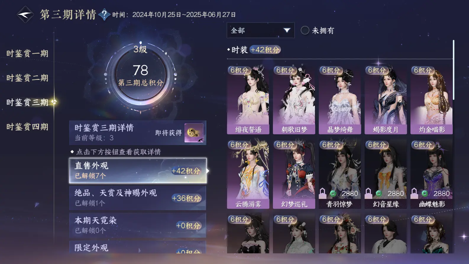 NSHWO317193逆水寒手游账号详情图25 NSHWO317193逆水寒手游账号详情图25