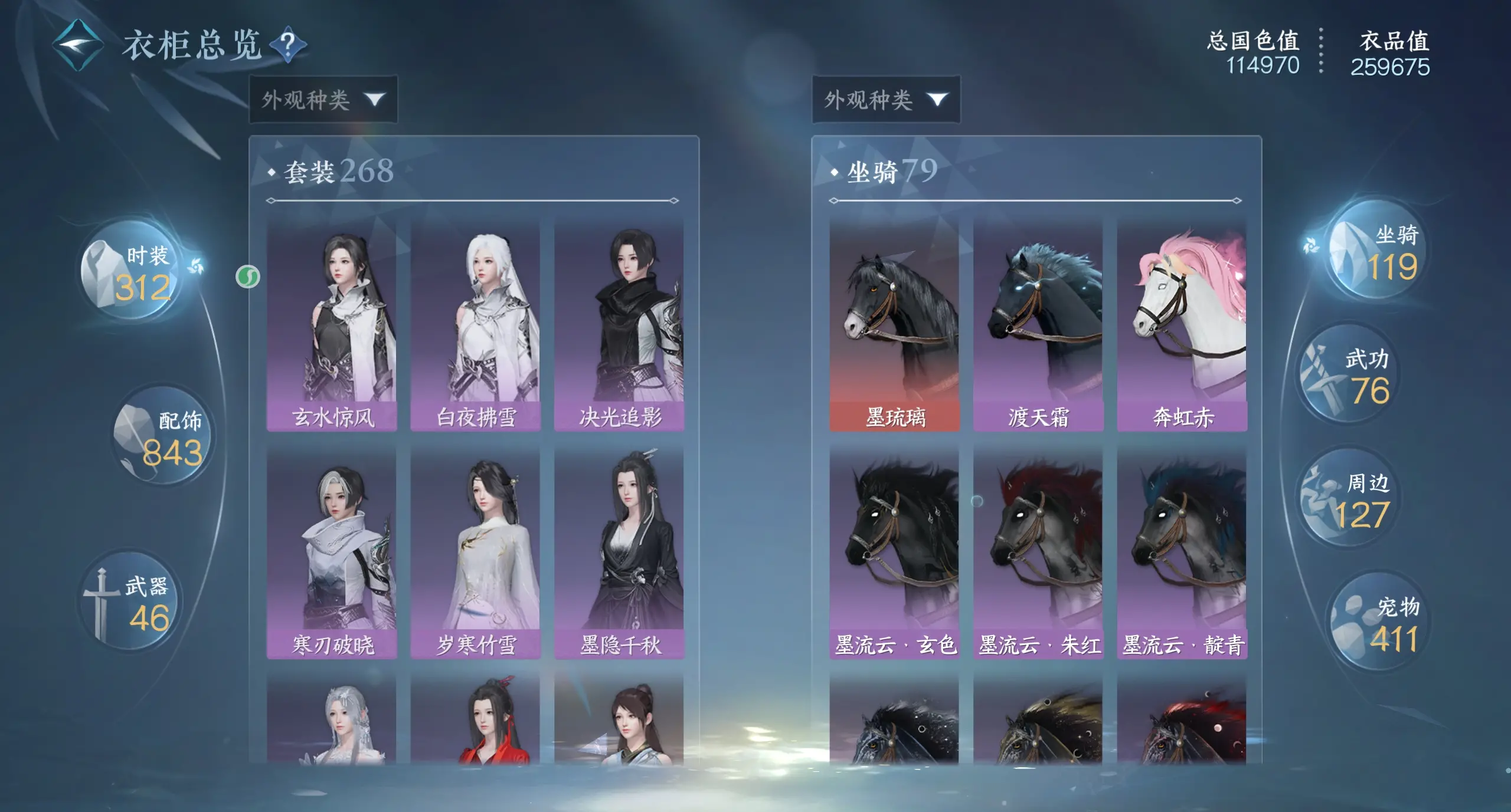 NSHWO317161逆水寒手游账号详情图26 NSHWO317161逆水寒手游账号详情图26