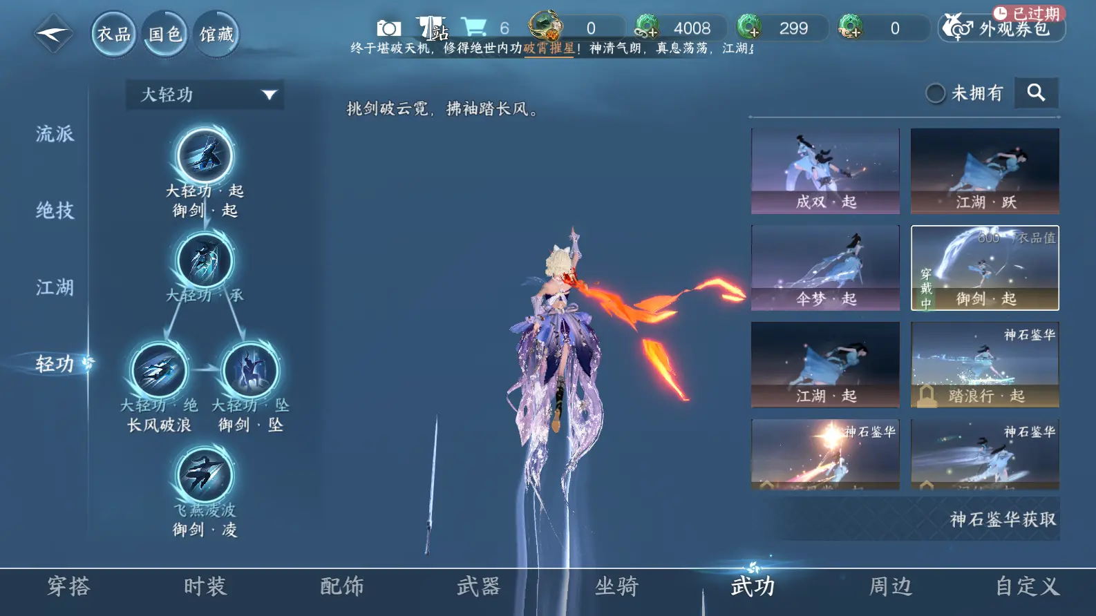NSHWO317199逆水寒手游账号详情图28 NSHWO317199逆水寒手游账号详情图28