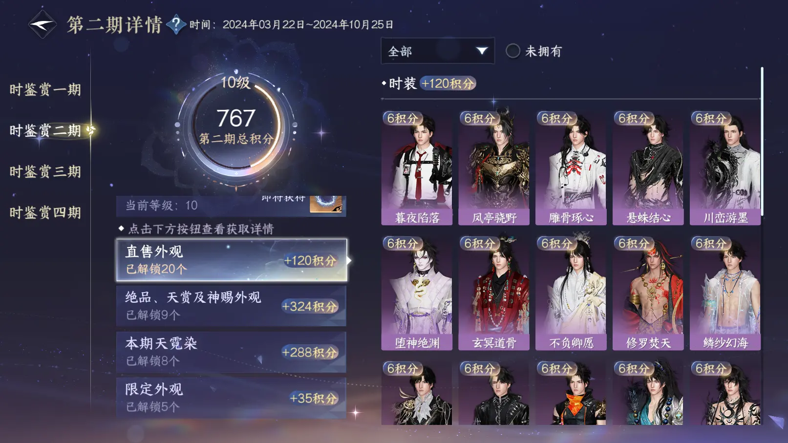NSHWO317149逆水寒手游账号详情图40 NSHWO317149逆水寒手游账号详情图40