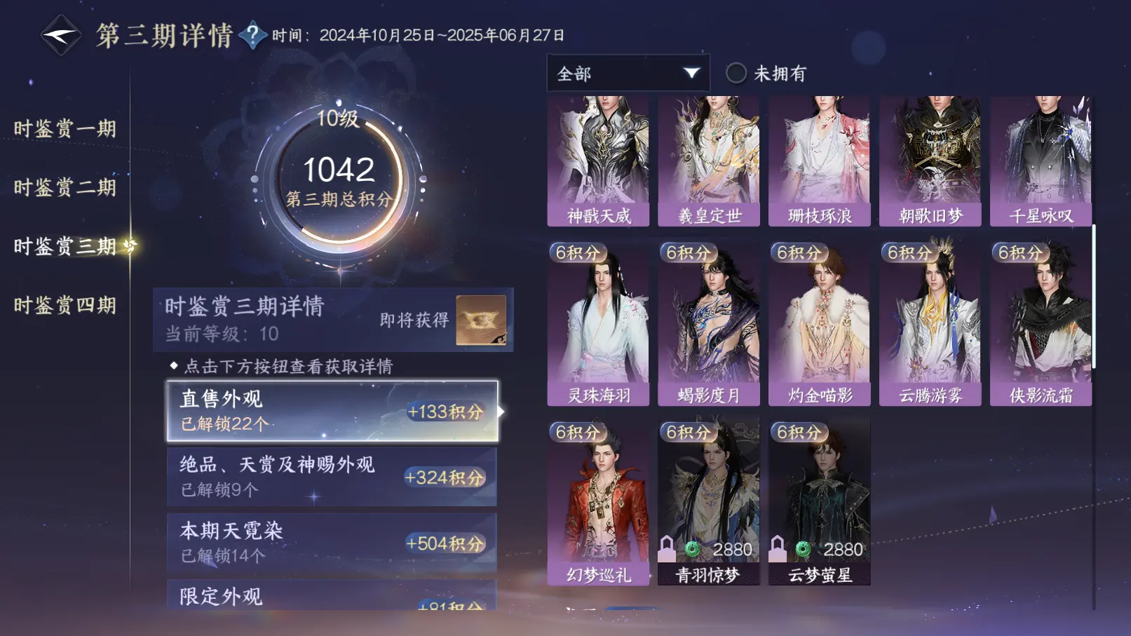 NSHWO317149逆水寒手游账号详情图44 NSHWO317149逆水寒手游账号详情图44