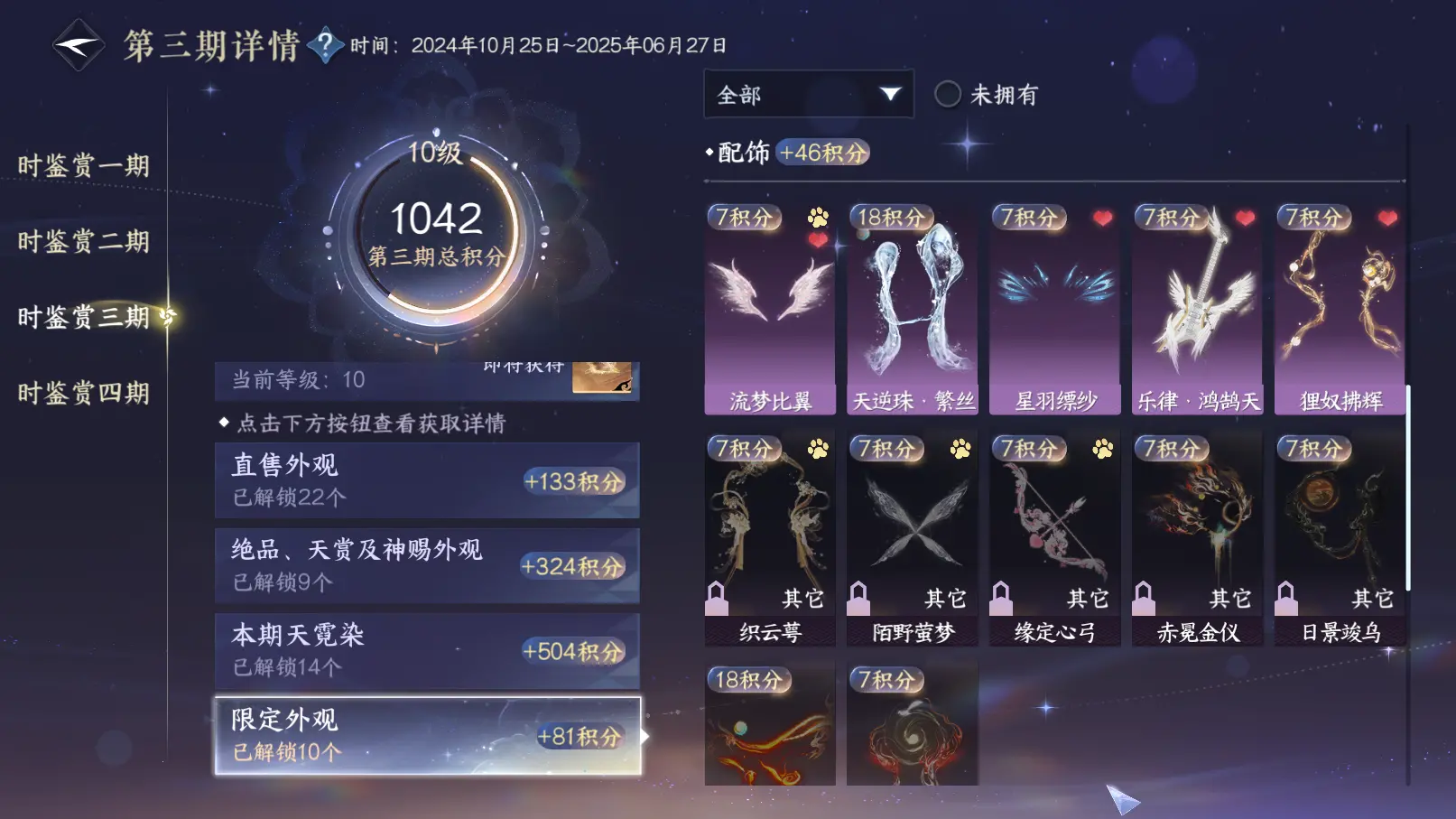 NSHWO317149逆水寒手游账号详情图46 NSHWO317149逆水寒手游账号详情图46