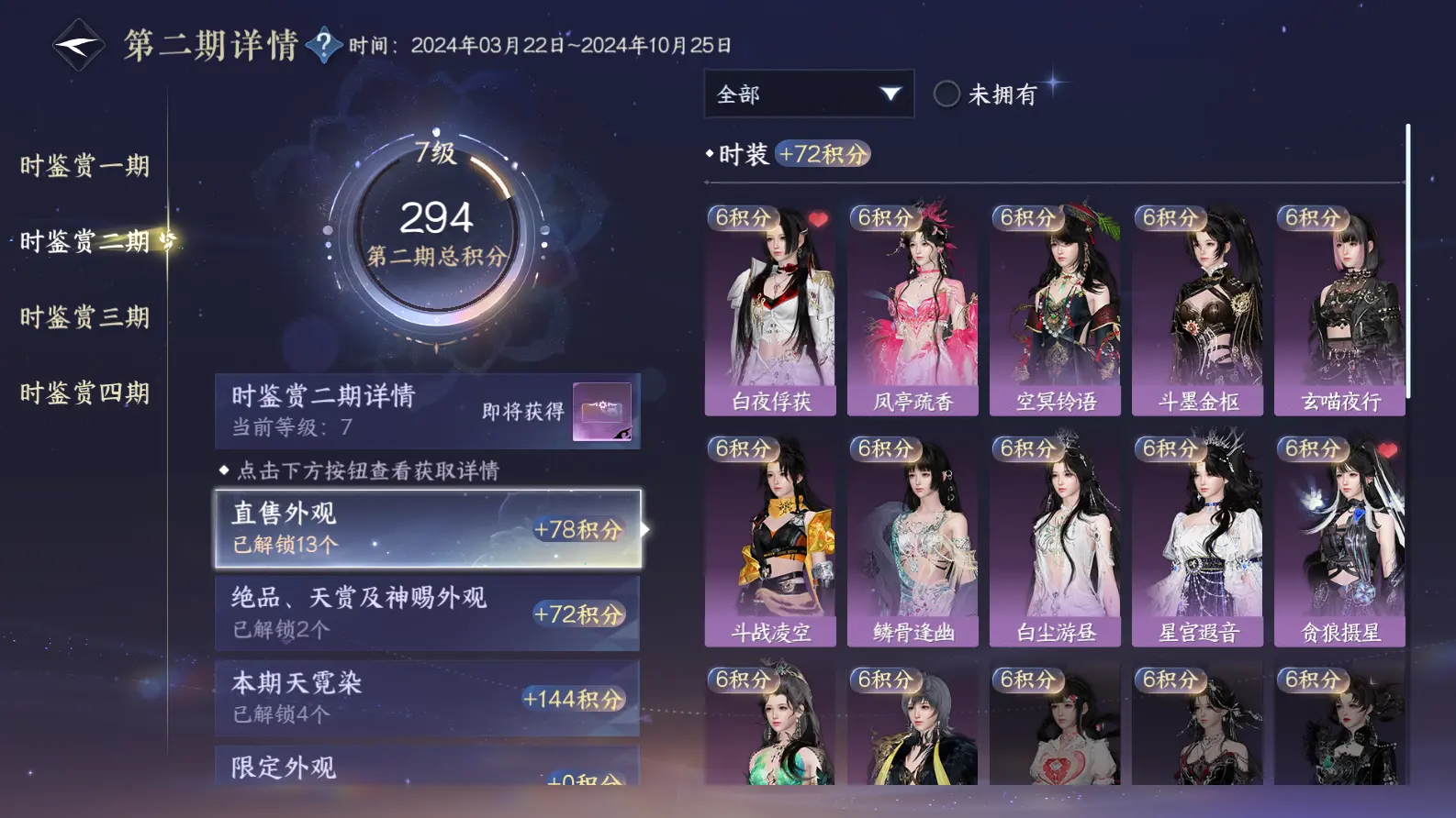 NSHWO317199逆水寒手游账号详情图35 NSHWO317199逆水寒手游账号详情图35