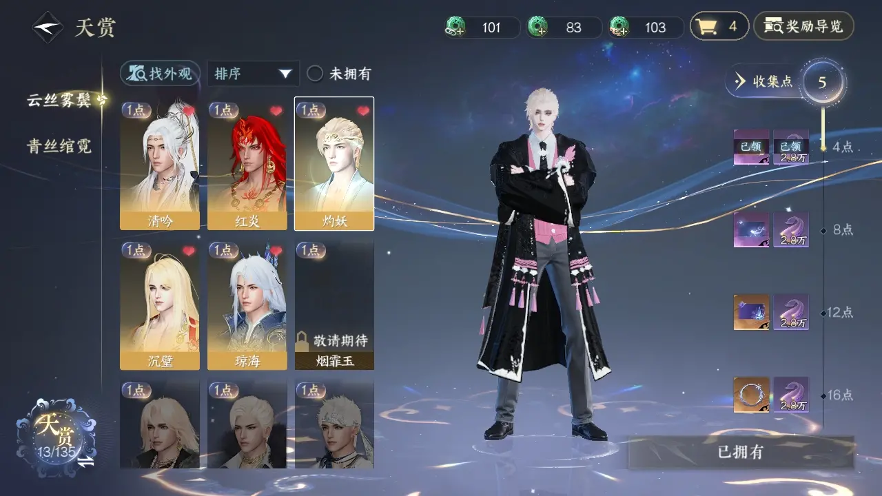NSHWO317151逆水寒手游账号详情图16 NSHWO317151逆水寒手游账号详情图16