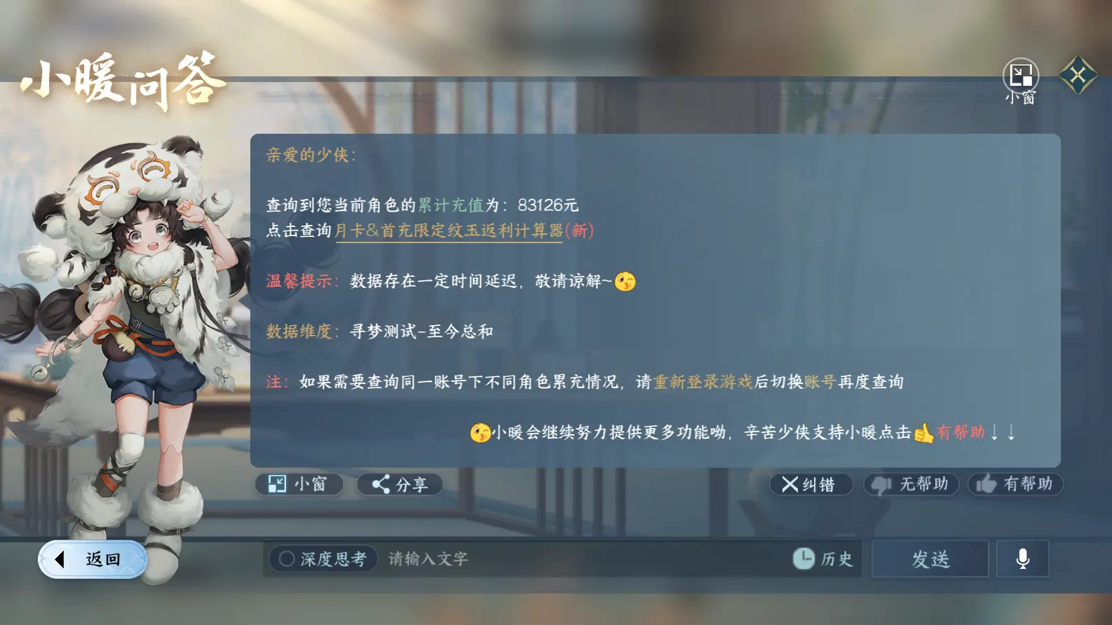 NSHWO317199逆水寒手游账号详情图38 NSHWO317199逆水寒手游账号详情图38