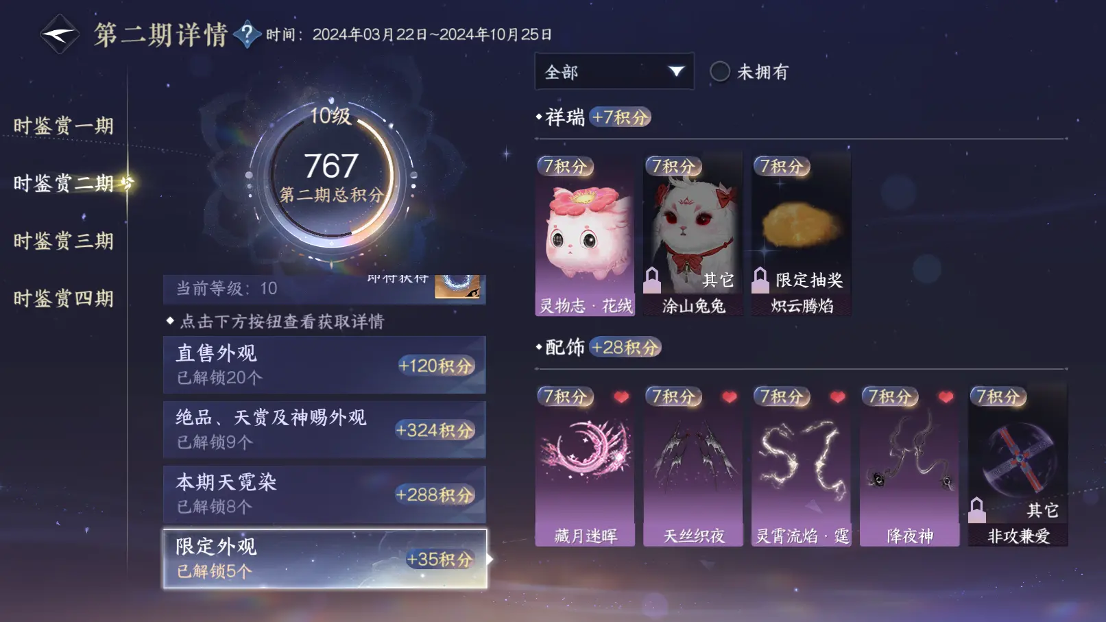 NSHWO317149逆水寒手游账号详情图42 NSHWO317149逆水寒手游账号详情图42
