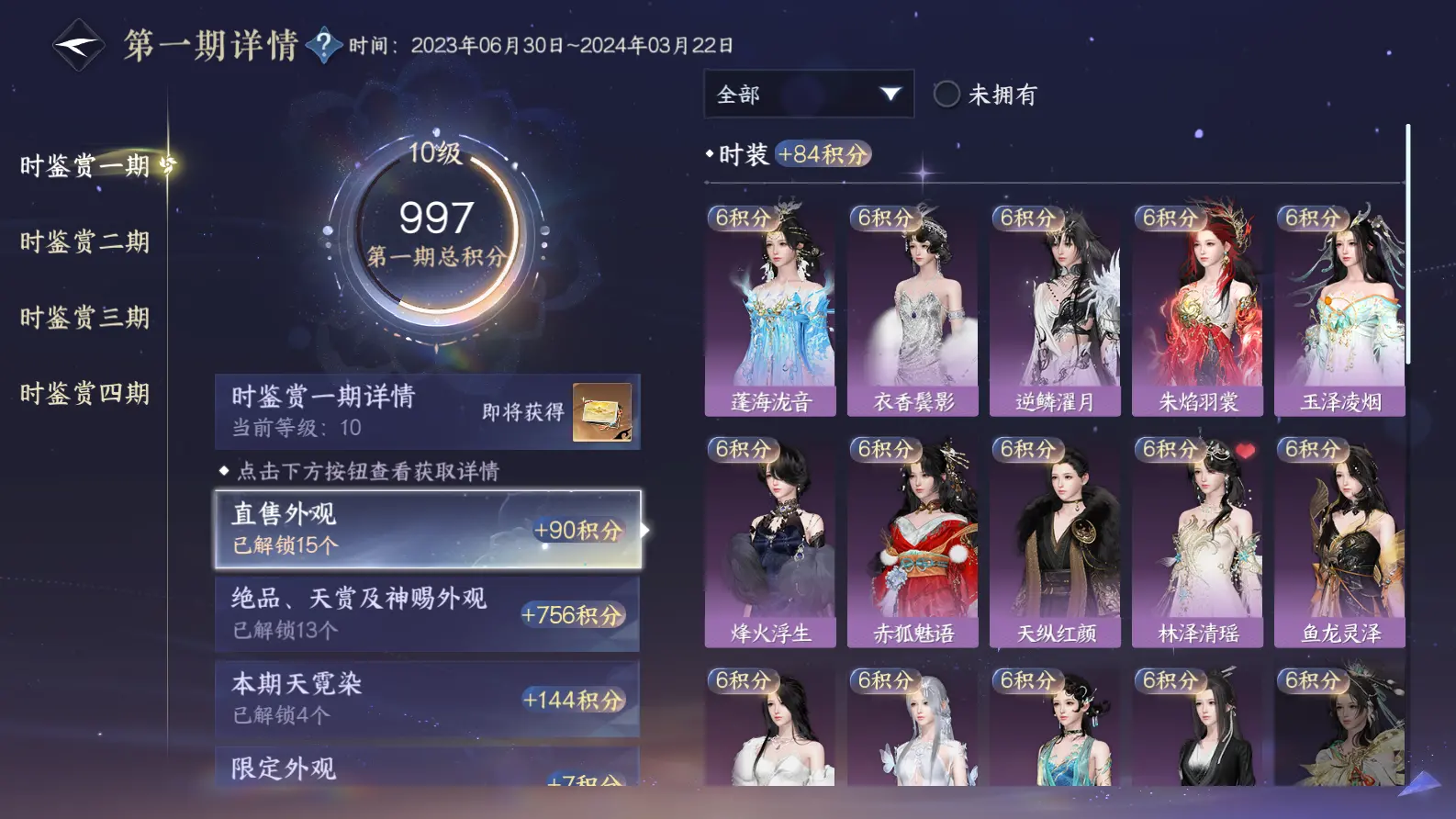 NSHWO317199逆水寒手游账号详情图36 NSHWO317199逆水寒手游账号详情图36