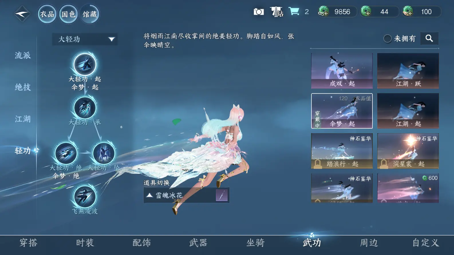 NSHWO317179逆水寒手游账号详情图44 NSHWO317179逆水寒手游账号详情图44