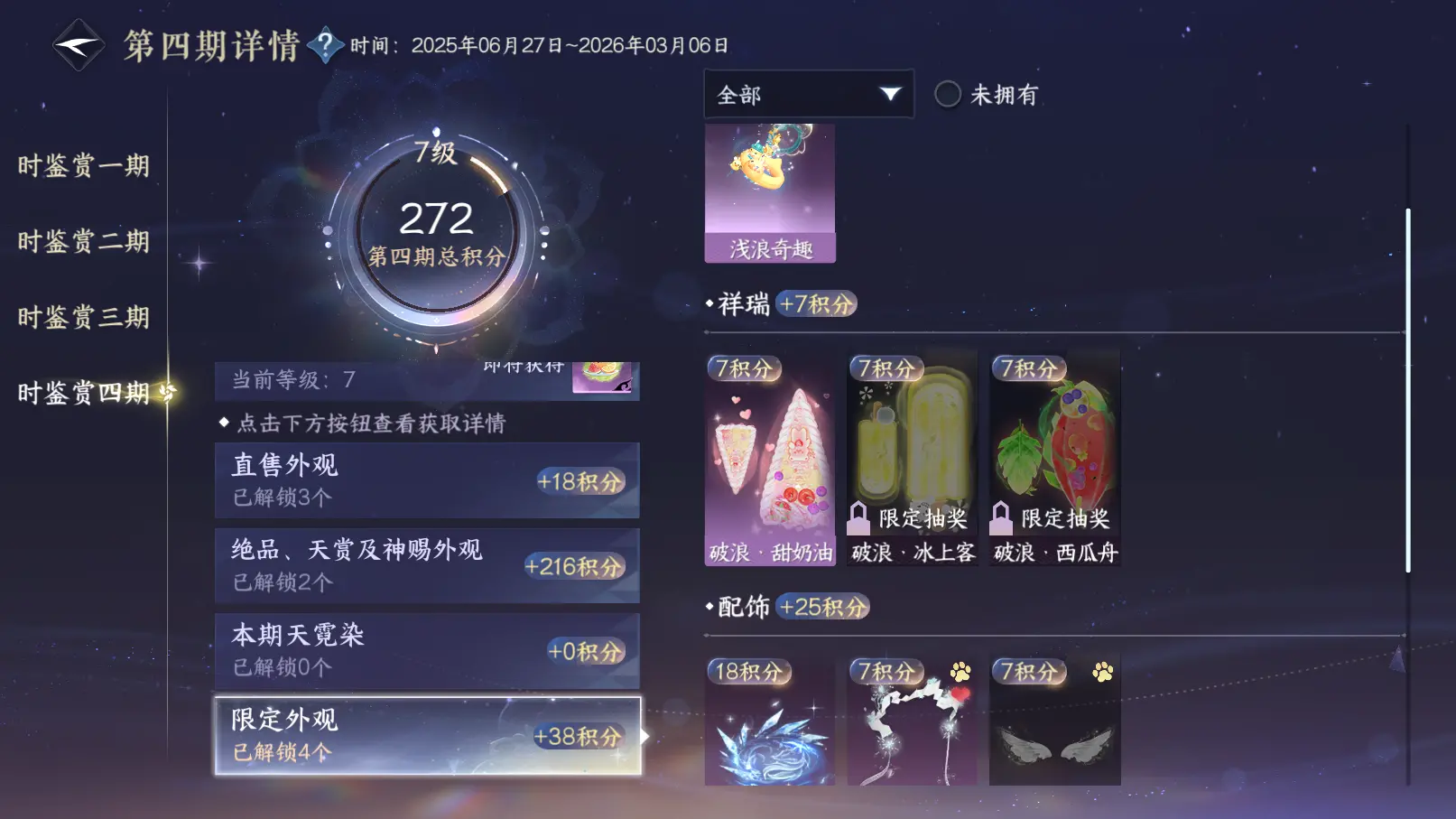 NSHWO317149逆水寒手游账号详情图49 NSHWO317149逆水寒手游账号详情图49