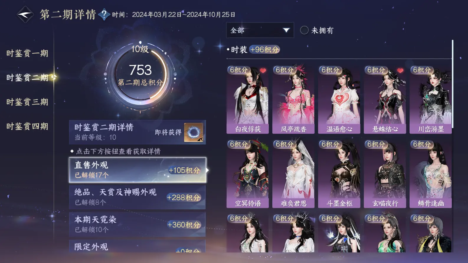NSHWO317179逆水寒手游账号详情图49 NSHWO317179逆水寒手游账号详情图49