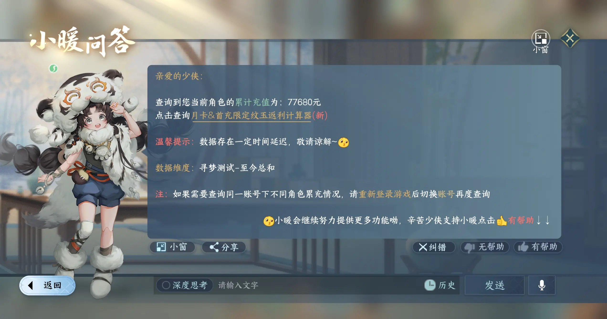 NSHWO317183逆水寒手游账号详情图30 NSHWO317183逆水寒手游账号详情图30