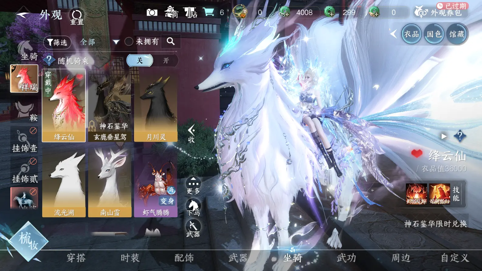 NSHWO317199逆水寒手游账号详情图25 NSHWO317199逆水寒手游账号详情图25