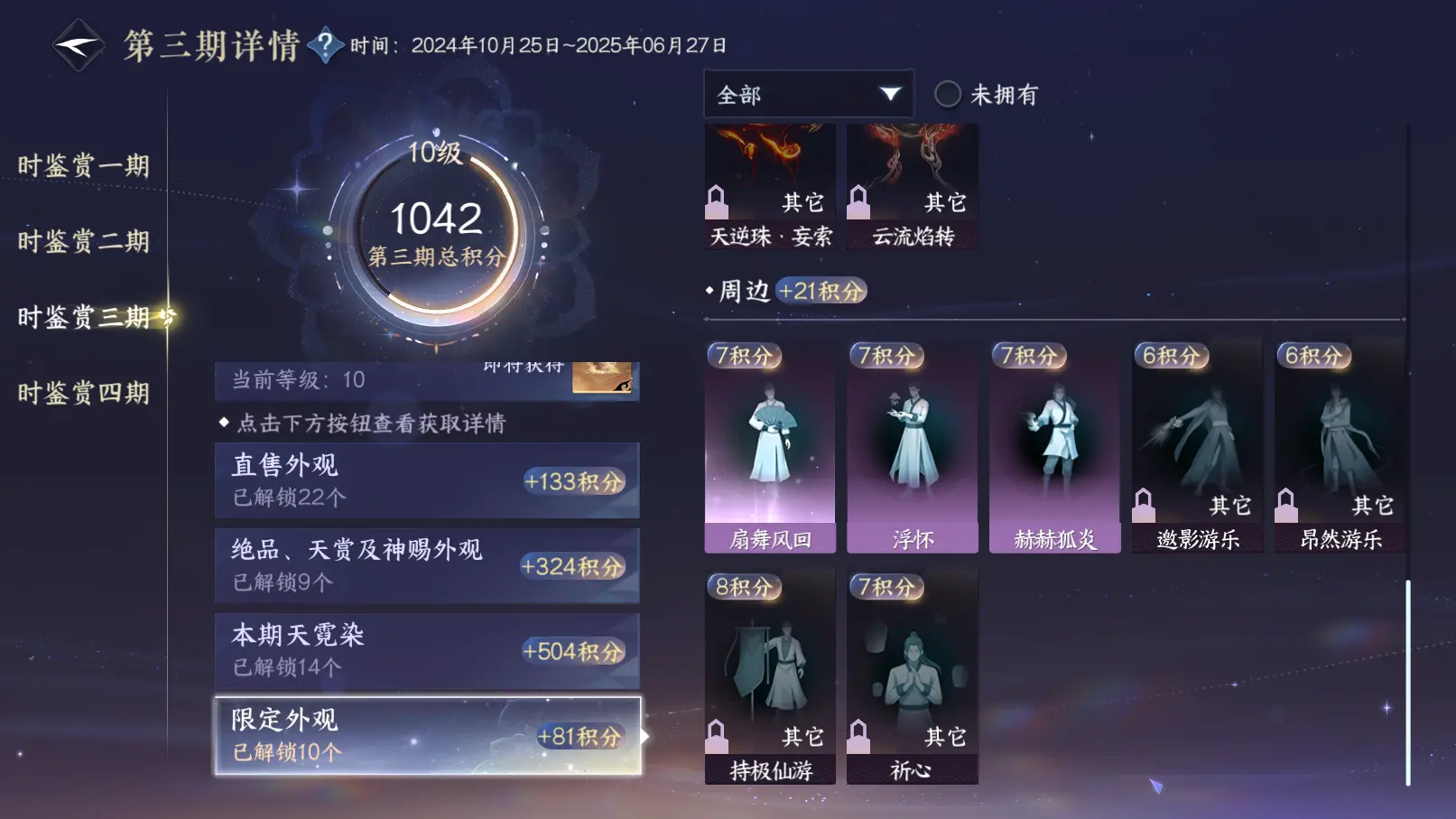 NSHWO317149逆水寒手游账号详情图47 NSHWO317149逆水寒手游账号详情图47