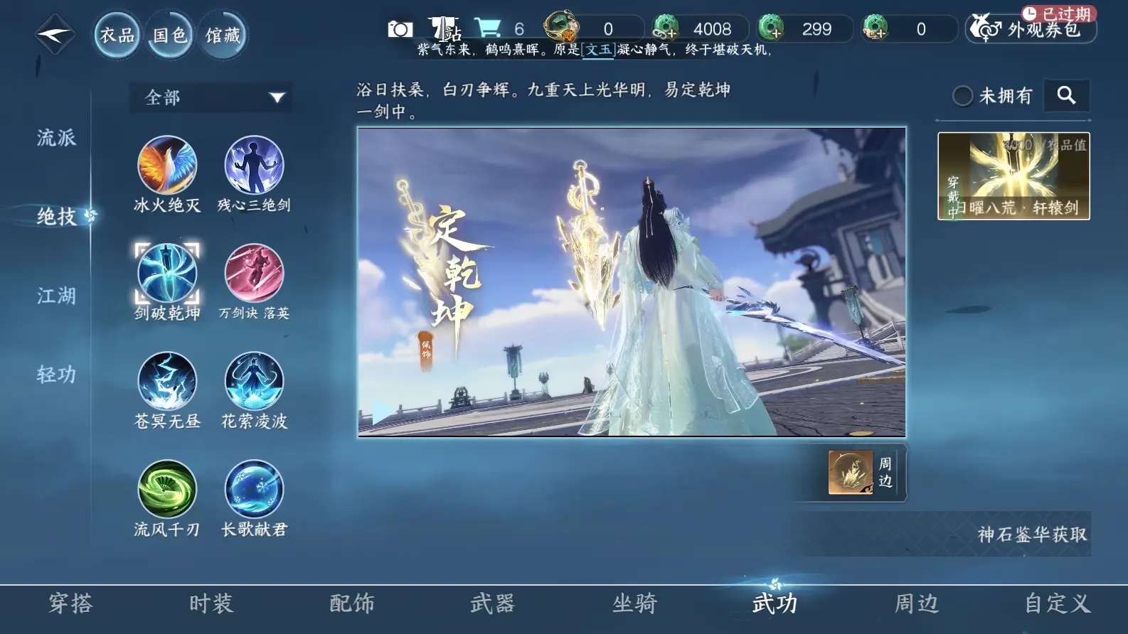 NSHWO317199逆水寒手游账号详情图27 NSHWO317199逆水寒手游账号详情图27