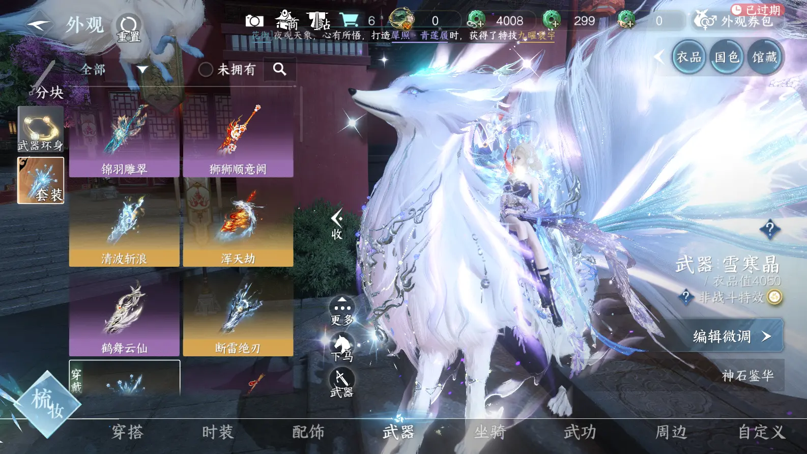 NSHWO317199逆水寒手游账号详情图23 NSHWO317199逆水寒手游账号详情图23
