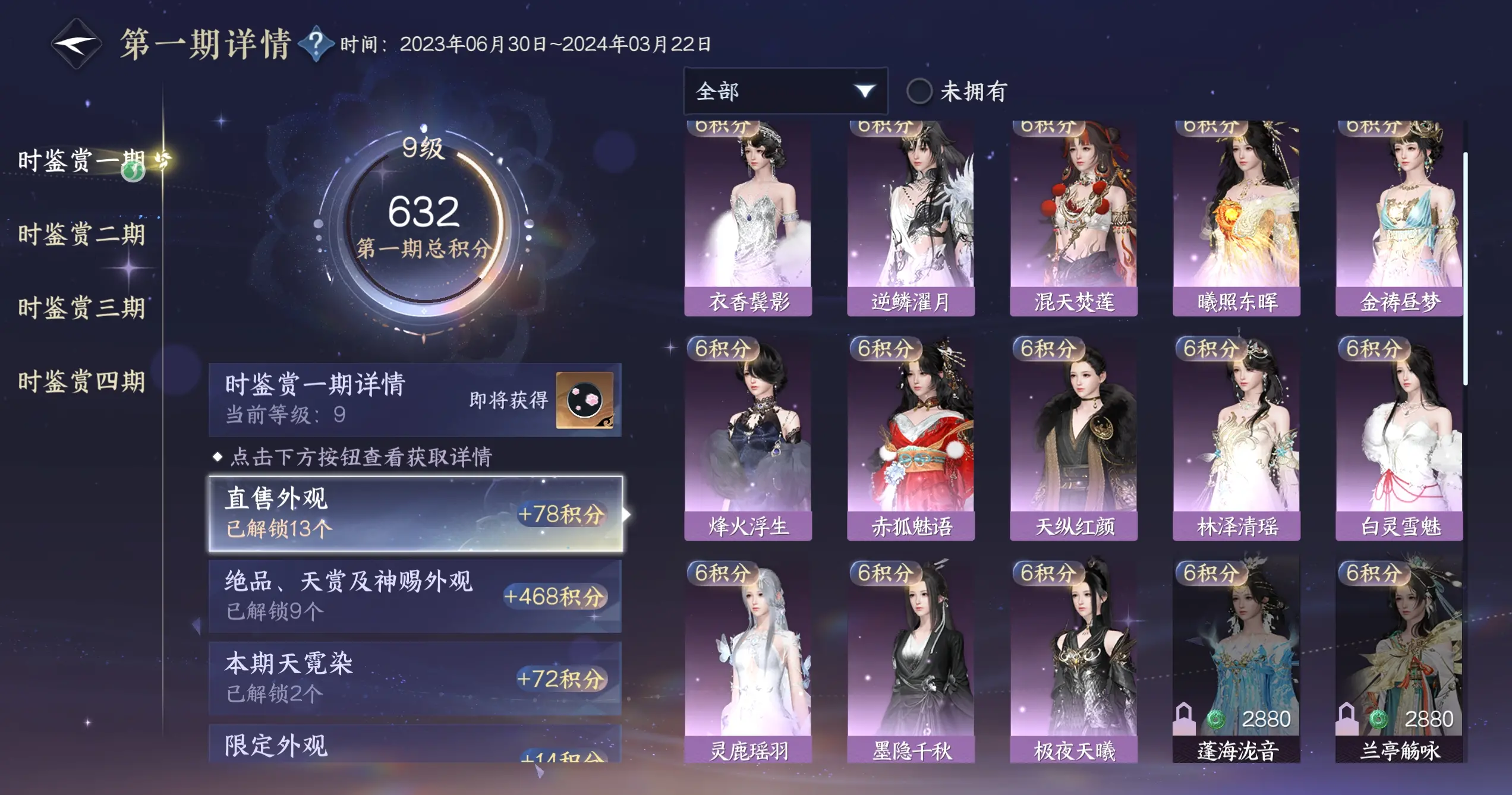 NSHWO317183逆水寒手游账号详情图26 NSHWO317183逆水寒手游账号详情图26
