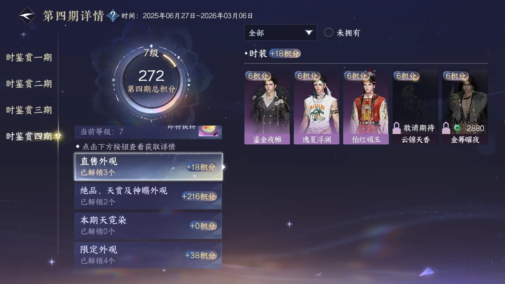 NSHWO317149逆水寒手游账号详情图48 NSHWO317149逆水寒手游账号详情图48