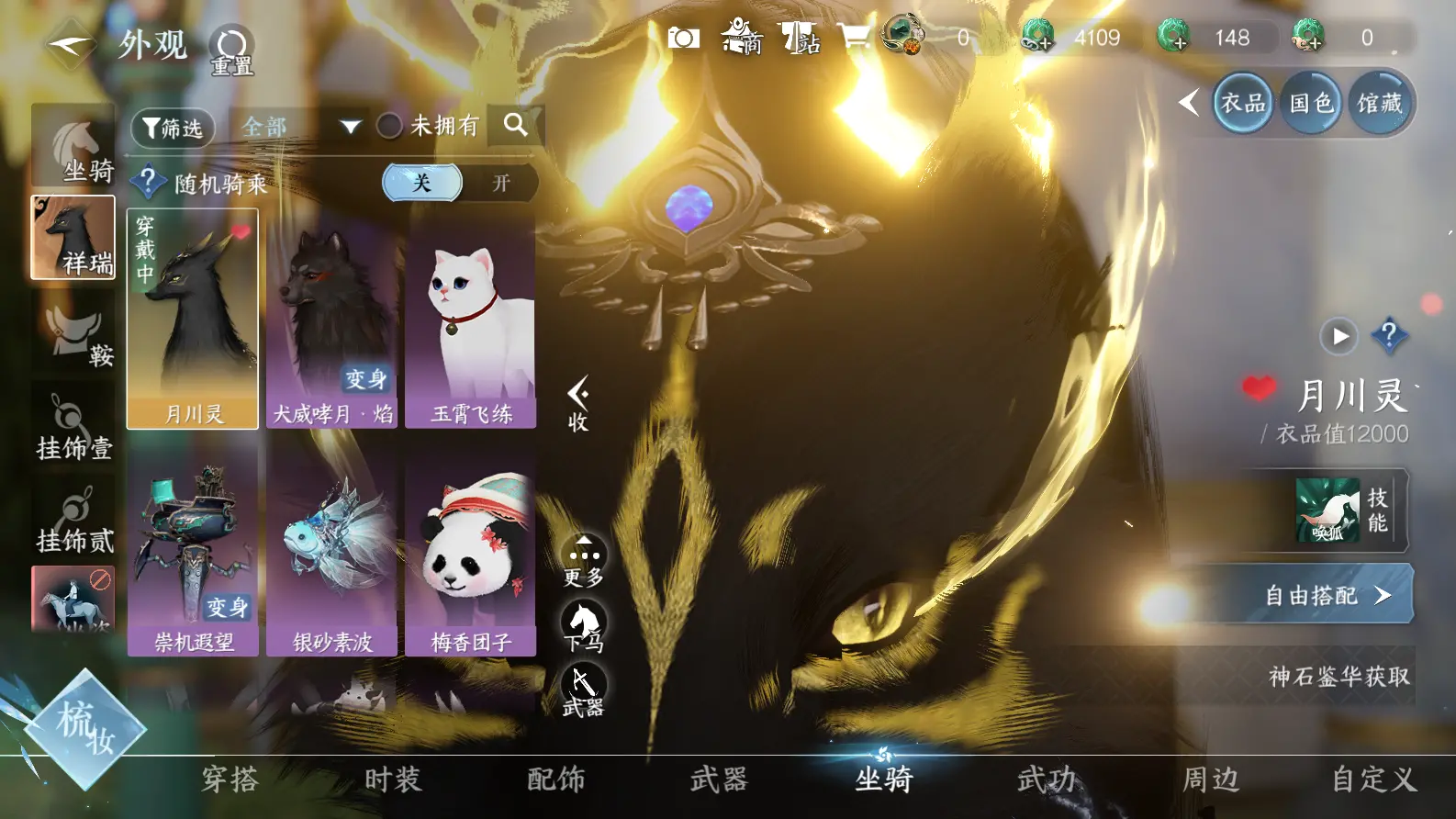NSHWO317193逆水寒手游账号详情图13 NSHWO317193逆水寒手游账号详情图13