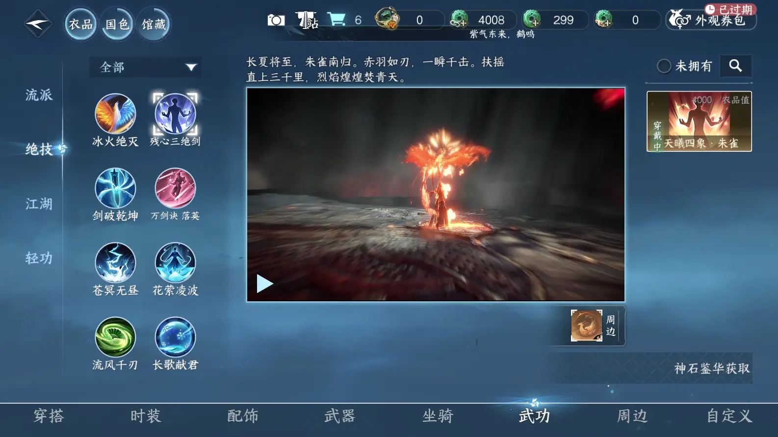 NSHWO317199逆水寒手游账号详情图26 NSHWO317199逆水寒手游账号详情图26