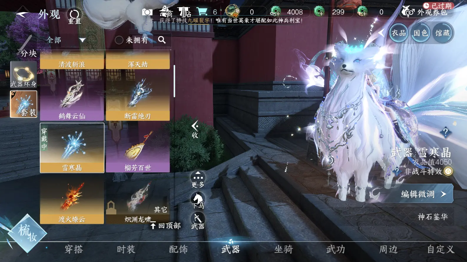 NSHWO317199逆水寒手游账号详情图24 NSHWO317199逆水寒手游账号详情图24